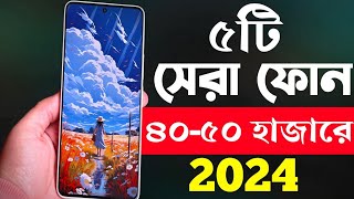 ৪০৫০ হাজার টাকার মধ্যে স্মার্টফোন ২০২৪  Top 5 Best Mobile Phones Under 40000 to 50000 Taka in 2023 [upl. by Quinton]