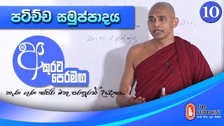 Akurata Peramaga අකුරට පෙරමඟ  20201115  0630 AM [upl. by Peedsaj]