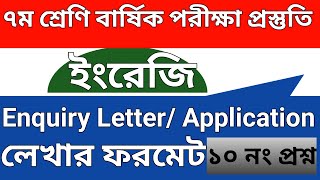 Class 7 English Enquiry LetterApplication Format  ১টি ফরমেট দিয়ে লিখে ফেলুন ৭ম শ্রেণির ১০ নং উত্তর [upl. by Nosrac]