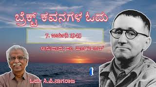 7 ಜರ್ಮನಿ 1945  ಬ್ರೆಕ್ಟ್ ಕವನಗಳ ಓದು ಶಾಬಾಲುರಾವ್  ಸಿಪಿನಾಗರಾಜ [upl. by Cobb]