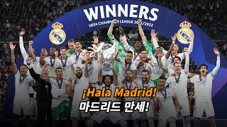 BAD NOVA  Hala Madrid Spanish EDICIÓN 2025 Letras  Lyrics [upl. by Selig]