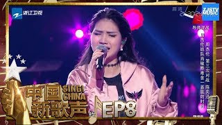 【选手CUT】肖敏晔融合周董歌曲别样演绎《Mad》《中国新歌声2》第8期 SINGCHINA S2 EP8 20170901 浙江卫视官方HD [upl. by Schwab]