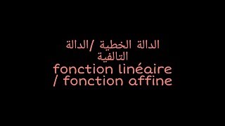 Fonction linéaire  fonction affine الدالة الخطية الدالة التالفية [upl. by Eitsyrc]