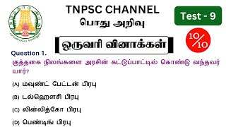 tnpsc group 4 exam in 2024  vao  group 1  MHC exam  tamilnadu government exam  Gk questions [upl. by Warfeld]