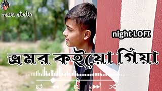 bomor koio Giya ভ্রমর কইয়ো গিয়া new lofi music music studio new viral music training sound 💿 [upl. by Bradeord488]