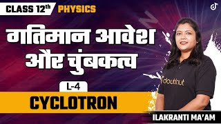 गतिमान आवेश तथा चुम्बकत्व  Class 12 Physics Chapter 4  साइक्लोट्रॉन  NEET 2024  L 4 [upl. by Flosser]