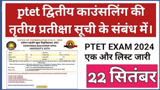 Ptet college allotment list  ptet couslning process  ptet पिछली लिस्ट कट ऑफ ptet video [upl. by Segal611]