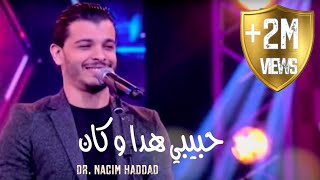 Nacim HADDAD  Hbibi Hada W Kane  حبيبي هذا و كان  كشكول شعبي مع نسيم حداد [upl. by Croner]