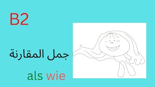 جمل المقارنة مع كلمة als وكلمة wie [upl. by Suoiradal]