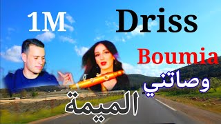 DrissboumiaetHananeItousswasatni Lmima وصاتني الميمةدريسبومية [upl. by Aynotahs434]