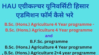 HAU HISAR ADMISSION FORM KESE APLY KRE CCS HAU FORM 20242025 एग्रीकल्चर यूनिवर्सिटी फॉर्म कैसे भरे [upl. by Uahc]