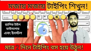 How To Install Rapid Typing Tutorial In PC Rapid Typing Download in pc  Rn Bangla Tutorial [upl. by Winonah]