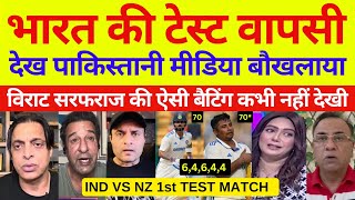 Pak media crying India comeback in NewZealand test  Ind Vs NZ 1st Test Highlights  Pak Reacts [upl. by Yesrod]