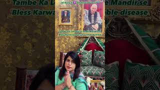 Tambe Ka Lota Kaise Bless Karwaye for Uncureable Disease [upl. by Mackenie]