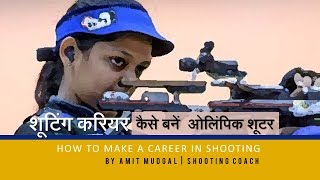 HOW TO MAKE A CAREER IN SHOOTING  By AMIT MUDGAL  SHOOTING COACH [upl. by Anneg555]