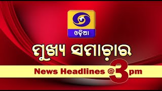 News Headlines  3PM  3rd Sept 2024  ମୁଖ୍ୟ ସମାଚାର  3PM [upl. by Amitak]