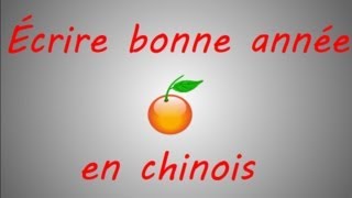 Ecrire bonne année en chinois [upl. by Noirret996]