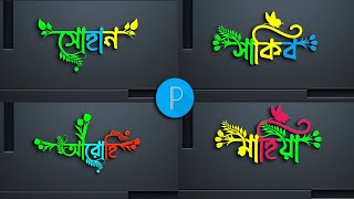 Bangla stylish name design with pixellab  Pixellab editing [upl. by Aiykan]