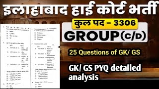 Allahabad high court group CD vacancy । previous year paper 2022। AHC gkgs PYQ [upl. by Cutcheon480]