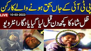 Zille Shah Interview Before Death  Zille Shah Pti Last Video  Faisal Shine [upl. by Mathian]