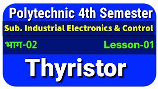 What is Thyristor   Thyristor in Hindi  भाग2  Industrial Electronics amp Control [upl. by Dilaw]