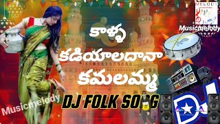 Kalla Kadiyaladana Kamalamma Telugu song 2023  DJ FOLK SONG REMIX BY  musicmelody [upl. by Ardiek]