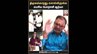 திமுகக்காரனு சொல்லிருங்கபெரிய போராளி சூர்யா  Chinnapa Ganesan  Suriya [upl. by Nima]