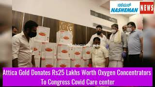 Attica Gold Chairman BBabu Donates Rs25 Lakhs Worth Oxygen Concentrators to Congress Care center [upl. by Selrac692]