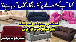 Sofa Cover Sharjeel Printwala Karachi  Customer Review Feedback Jersey Sofa Cover Non Slippery [upl. by Jefferson]