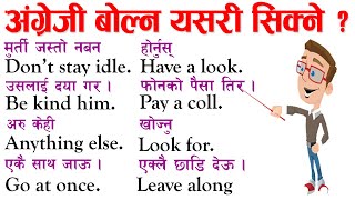 अंग्रेजी बोल्न कसरि सिक्ने  इंगलिस कसरि सिक्ने  English kasari sikne  Daily use English sentence [upl. by Landsman]