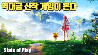 역대급 신작 게임이 온다ㅣ State of Play 사일런트 힐 2진삼국무쌍 오리진스몬스터헌터 와일즈마블 라이벌즈 등등 [upl. by Runck831]