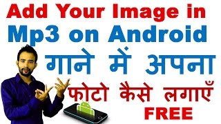 How to Add Image in Mp3 Song in Android Add Album Cover To A Song On Android [upl. by Aihseyn155]