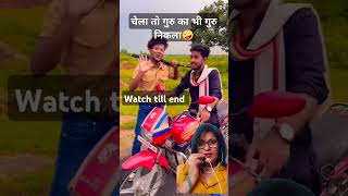 गुरु हो या चेला fine तो देना ही पड़ेगा 😜realfoolsshorts63 funny comedy comedymovies shorts [upl. by Savill474]