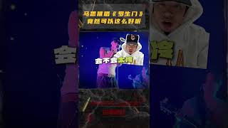 馬思唯ai翻唱羅生門 rap 翻唱 乃万 说唱masiwei 羅生門 [upl. by Nywg]