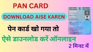 Pan Card Download Kaise Kare 2024  Download e pan card  How to Download Pan Card Online  E Pan [upl. by Asilanna]