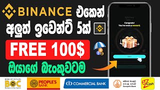 Binance Free USDT Sinhala  Bank Withdraw Site Sinhala  Binance New Event Sinhala [upl. by Silverts]