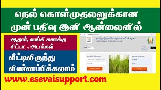 How to Book Appointment for Farmers in Tamil  Online Service  CSC  Direct Purchase Center  TNCSC [upl. by Stanzel294]