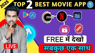 🍿 Top 2 Best Movie Download App 2025  Web movie App 🤩  watch free movies amp Web series [upl. by Orford695]