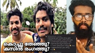 തേഞ്ഞു കസിൻ രംഗത്തു ❌ എല്ലാം രണ്ടുമാസം മുന്നേ തന്നെ വിളിച്ചു പറഞ്ഞത് ആണ് PRANAV PRAVEEN ISSUE [upl. by Ebberta835]