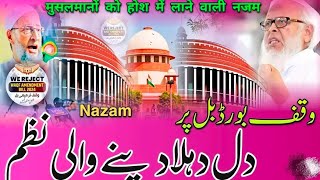 hifazat waqf ki krna Hamari zimmedari hai muslim waqf Borad nazam [upl. by Erdrich]