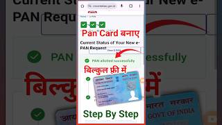 free me pan card kaise banaye  instant pan card apply online  pan card kaise banaye [upl. by Buddy]