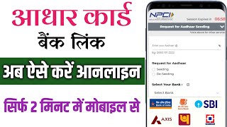 How to Link Aadhar Card to Bank Account 2024  Aadhar Card ko Bank Khata se Link Kaise Kare Online [upl. by Porty48]