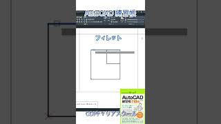 スキルアップ！【 AutoCAD 練習帳 210問】応用編 ⑤・・・CDIキャリアスクール あべちゃん先生 shorts autocad autocad2d [upl. by Dulcea]