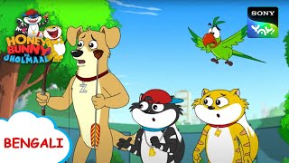 তীরন্দাজ প্রতিযোগিতা  Honey Bunny Ka Jholmaal  Full Episode in Bengali  Videos For Kids [upl. by Larissa]