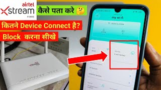 How to Know How Many Devices Are Connected to My Wifi Router Airtel Wifi मे कितने Device Connect है [upl. by Elleryt]