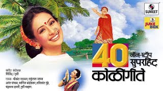 40 Nonstop Superhit Koligeete  Marathi Koligeet  Sumeet Music [upl. by Lleon562]