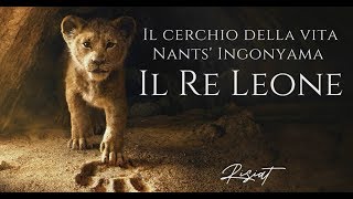 IL RE LEONE I Il cerchio della vita I Nants Ingonyama TESTO [upl. by Ressay]