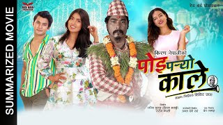 Poi Paryo Kale Nepali Movie Summarized  Saugat Malla Shristi Shrestha Pooja Sharma Aakash Shrestha [upl. by Ereveneug91]