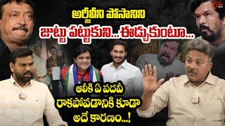 Appasani Rajesh Comments on RGV Posani Ali  YS Jagan  Andhra Pradesh  TOne News [upl. by Netsirhc]