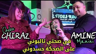 Cheba Chiraz 2024 © في صحتي تالبوني  منكم بغيا نريح FT Amine Manini Clip 4k [upl. by Soraya558]